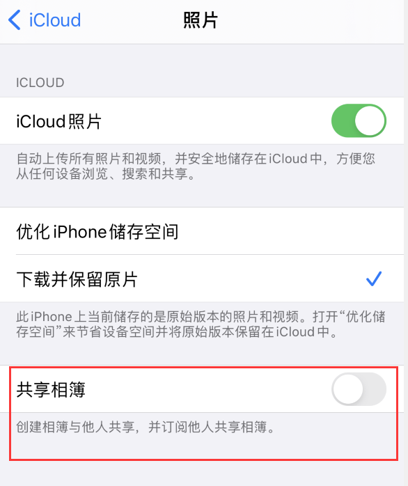 潜山苹果手机维修分享iPhone 总是收到共享相簿广告，如何解决 