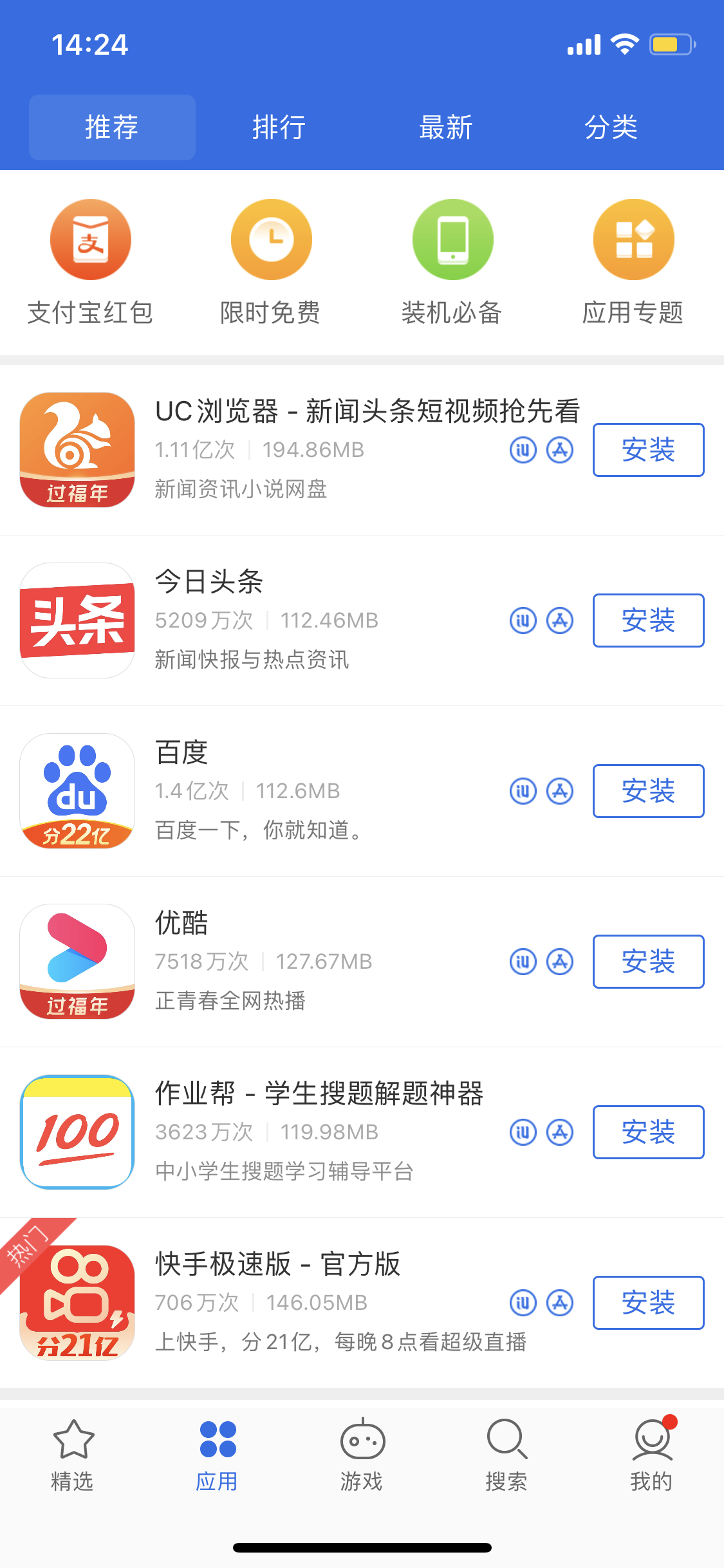 潜山苹果手机维修分享iPhone 12 免输入密码下载应用的三种方法 