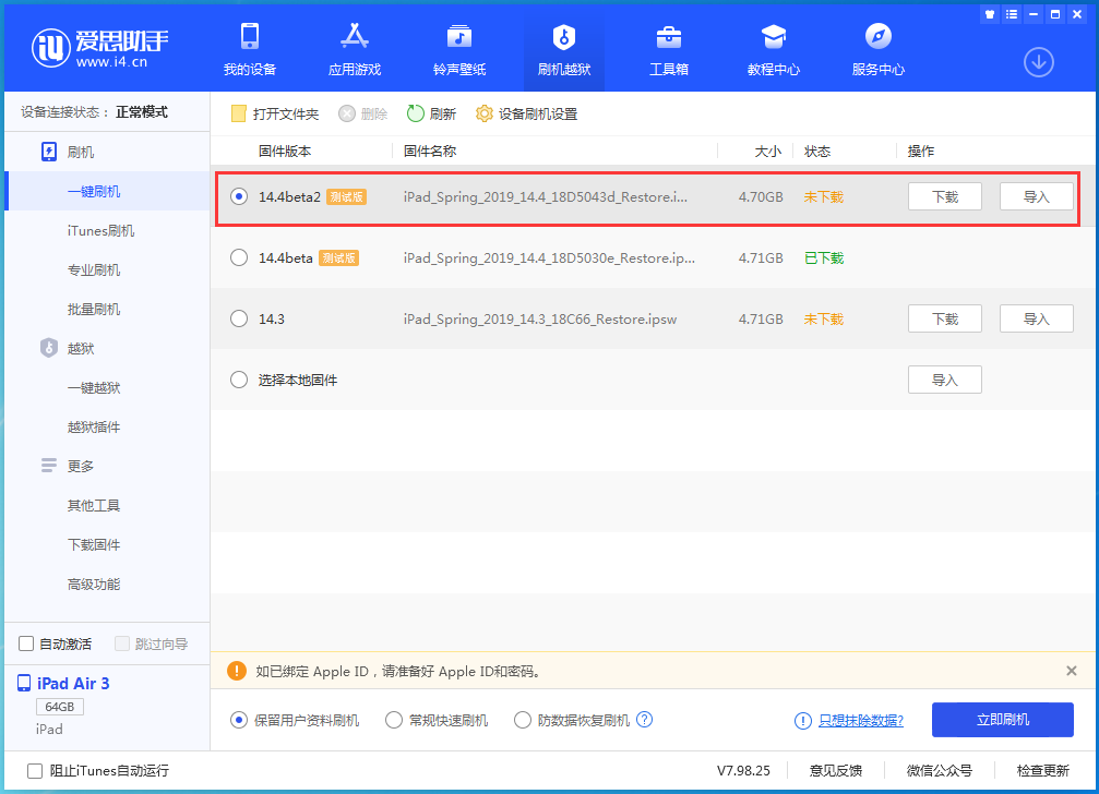 潜山苹果手机维修分享iOS 14.4 Beta 2更新内容及升级方法 