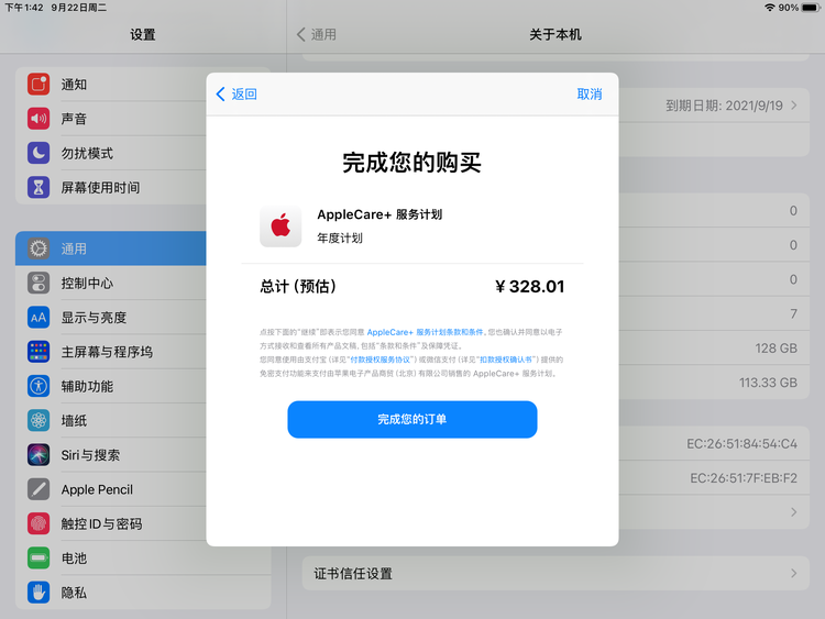 潜山苹果手机维修分享AppleCare+ 有哪些升级服务内容 