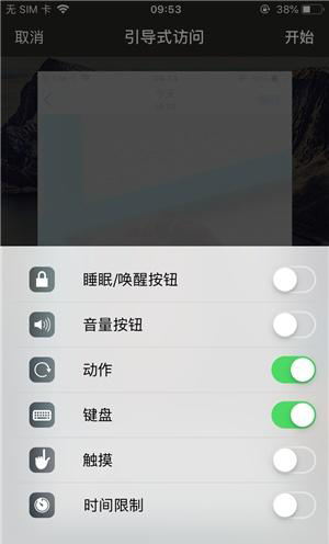 潜山苹果手机维修分享iOS 14中引导式访问模式有什么用 