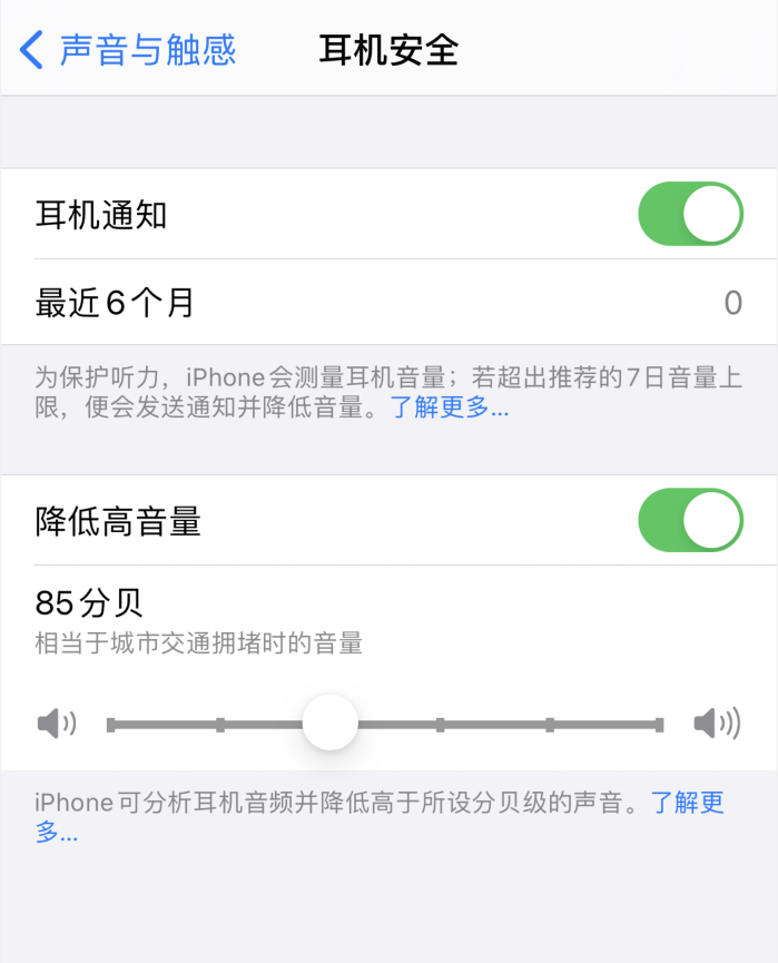 潜山苹果手机维修分享iOS 14 新增保护听力功能 