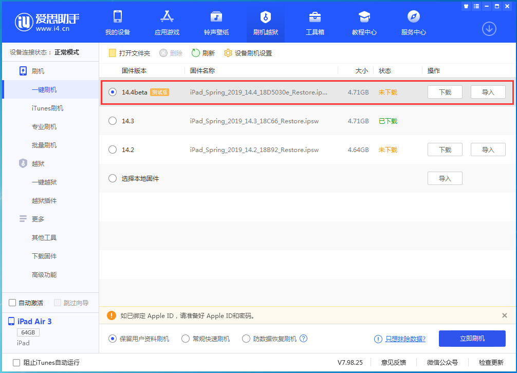 潜山苹果手机维修分享苹果iOS 14.4/iPadOS 14.4 Beta 1发布 