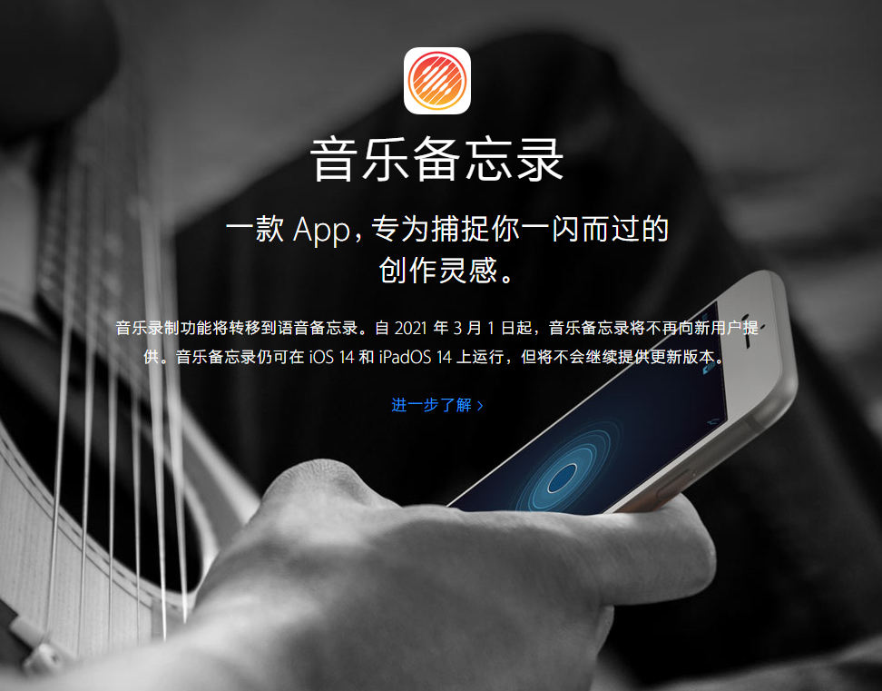潜山苹果手机维修分享苹果官方“音乐备忘录”应用即将下架，如何转移录音 
