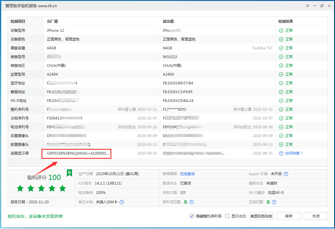 潜山苹果手机维修分享iPhone12全系列屏幕变绿是什么原因造成的 