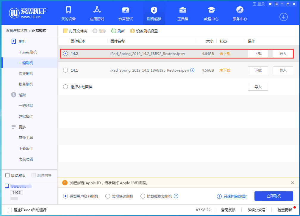 潜山苹果手机维修分享老机型推荐升级iOS14.2正式版吗 