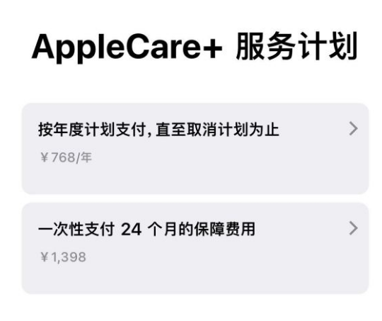 潜山苹果手机维修分享Apple Care+ 服务计划年度支付和一次性支付有什么区别 