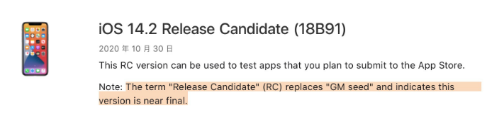 潜山苹果手机维修分享iOS 14.2 RC版是什么版 
