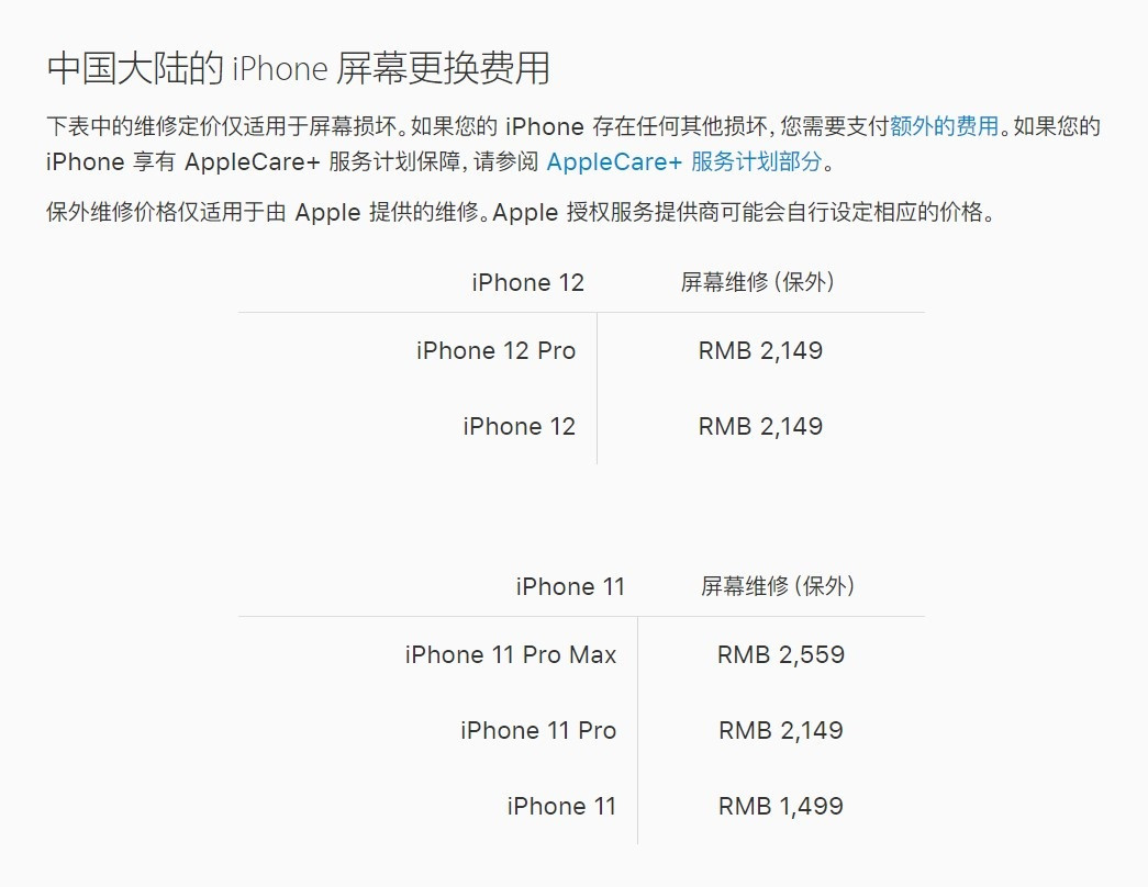 潜山苹果手机维修分享iPhone 12/12 Pro 更换屏幕多少钱 