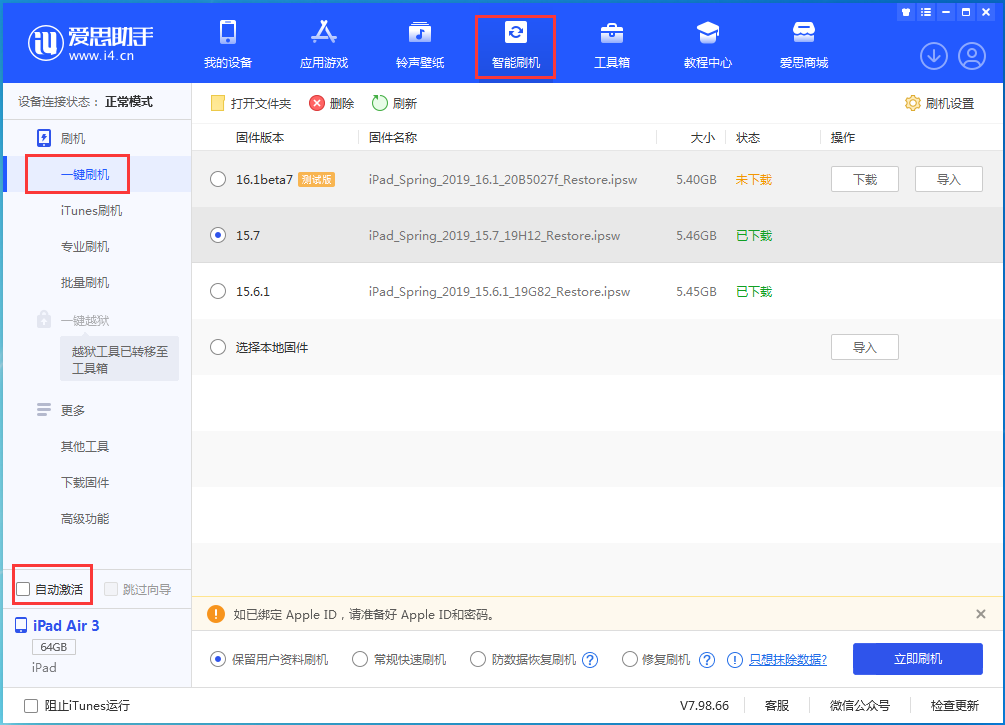 潜山苹果手机维修分享iOS 15.7正式版刷机_iOS 15.7正式版一键升级教程 