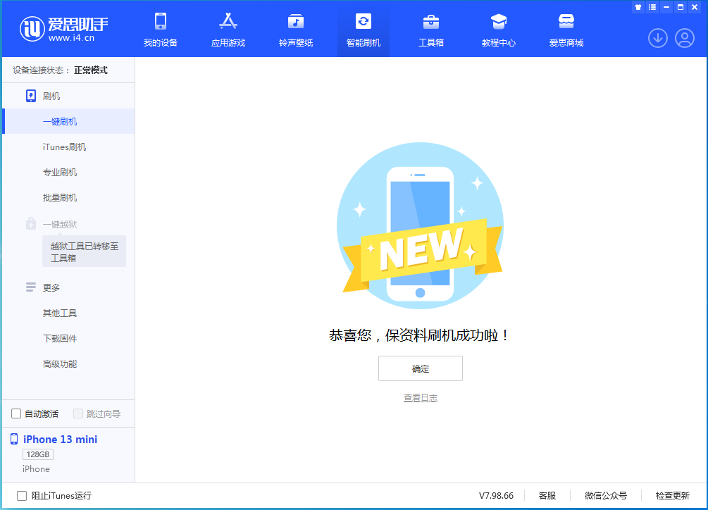 潜山苹果手机维修分享iOS 16 RC版升级_iOS 16 RC版一键刷机教程 
