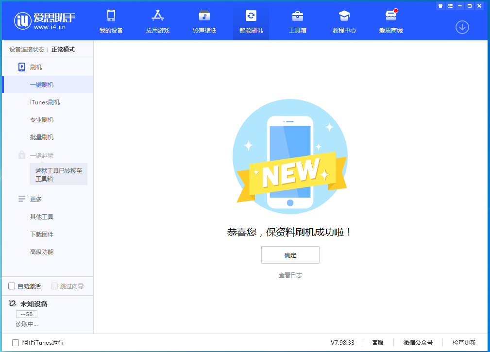 潜山苹果手机维修分享iOS 15.0.2 正式版升级_iOS 15.0.2 正式版一键刷机教程 