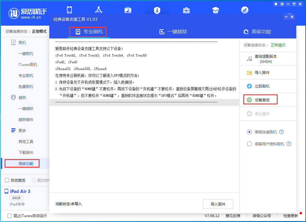 潜山苹果手机维修分享iOS 14.4正式版_iOS 14.4正式版一键刷机教程 