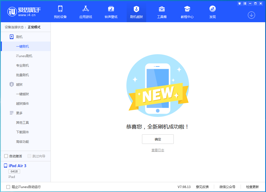 潜山苹果手机维修分享iOS 14.1正式版_iOS 14.1正式版一键刷机教程 