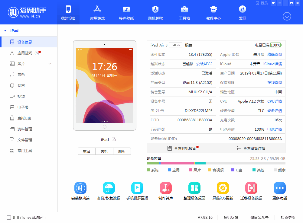 潜山苹果手机维修分享iOS 14 测试版_iOS 14 测试版一键刷机教程 