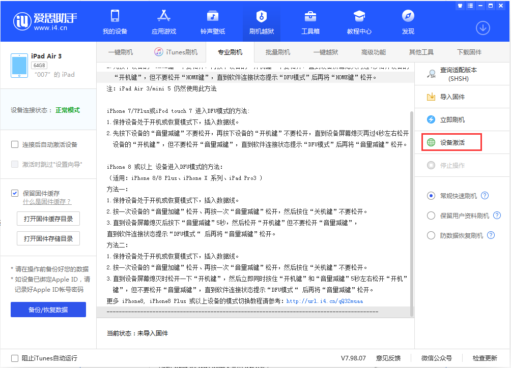 潜山苹果手机维修分享iOS 13.2.3正式版_iOS 13.2.3 正式版一键刷机教程 