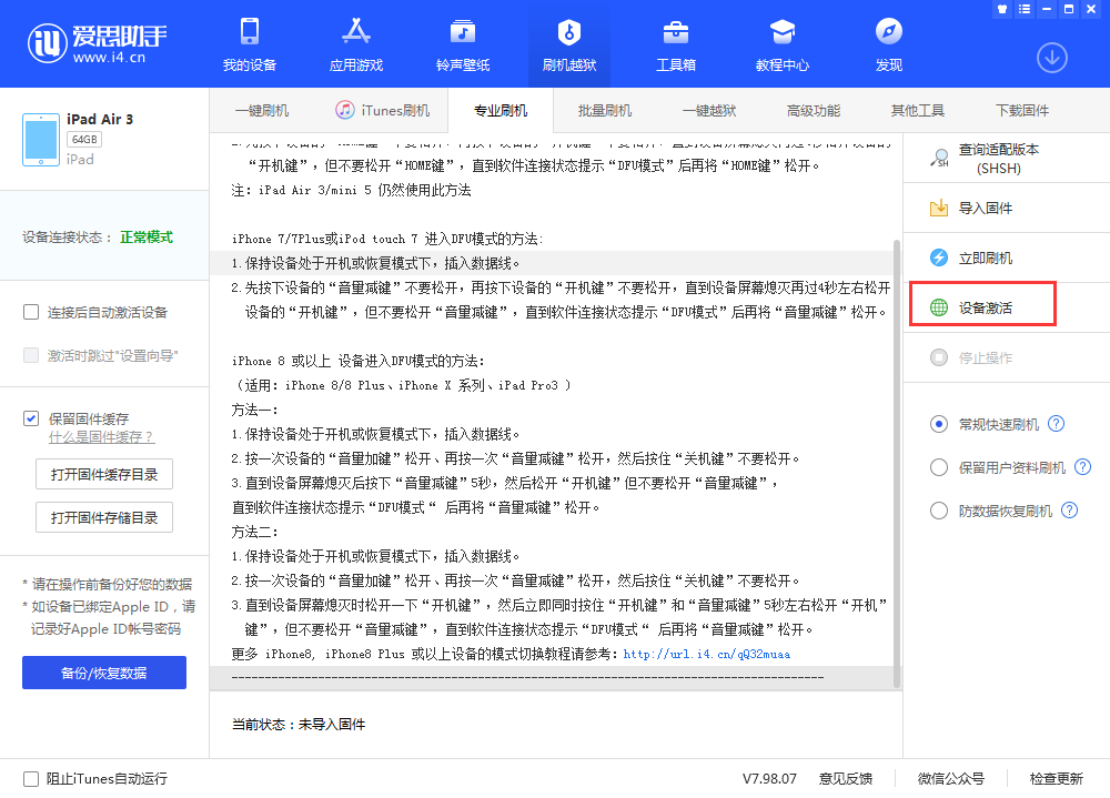 潜山苹果手机维修分享iOS 13.3 测试版_iOS 13.3 测试版一键刷机教程 